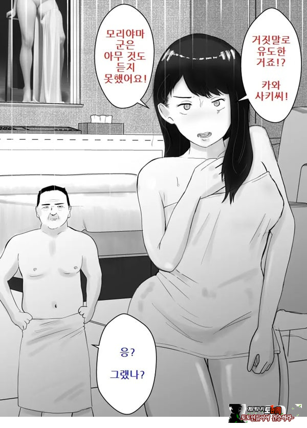 네토라세, 검토해주세요 2 ~불 장난의 댓가~
