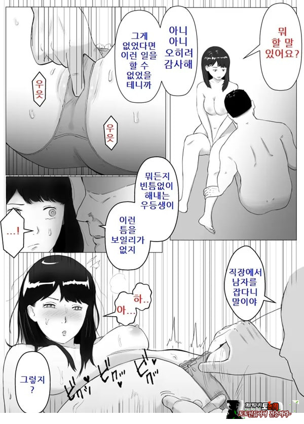 네토라세, 검토해주세요 2 ~불 장난의 댓가~