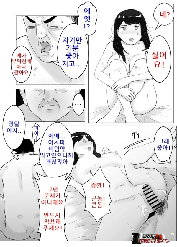 네토라세, 검토해주세요 2 ~불 장난의 댓가~