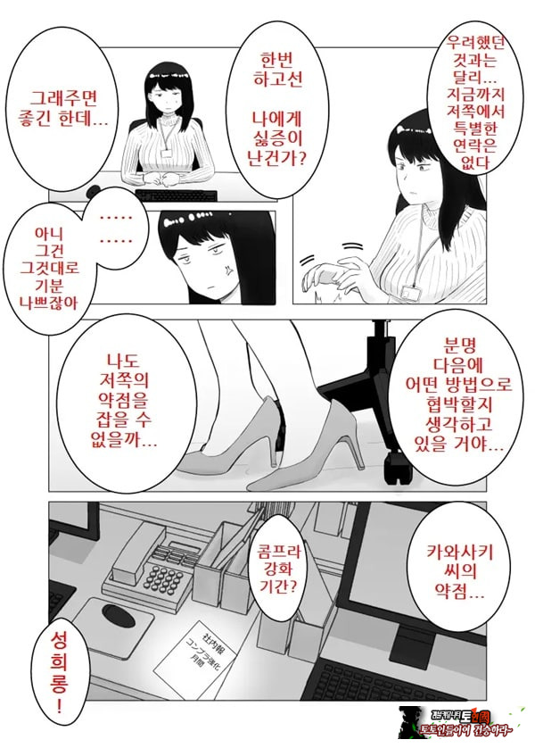 네토라세, 검토해주세요 2 ~불 장난의 댓가~