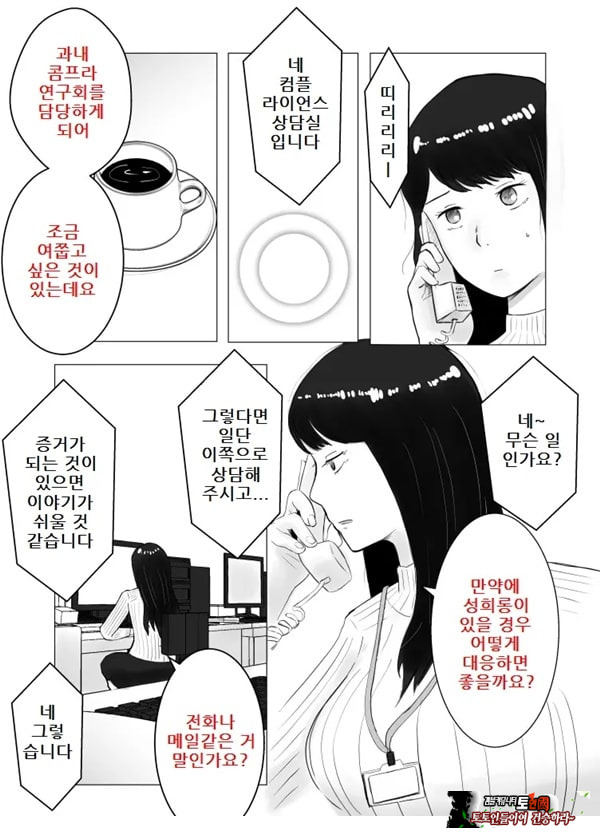 네토라세, 검토해주세요 2 ~불 장난의 댓가~