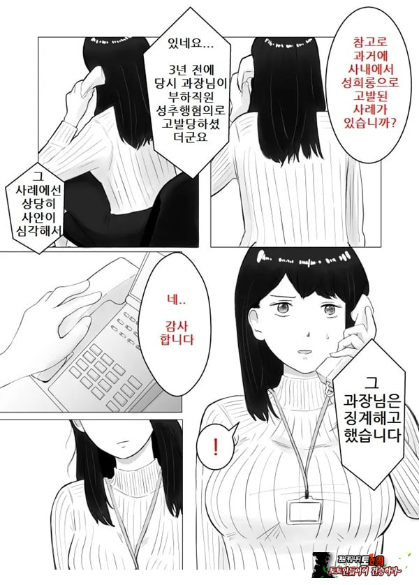 네토라세, 검토해주세요 2 ~불 장난의 댓가~