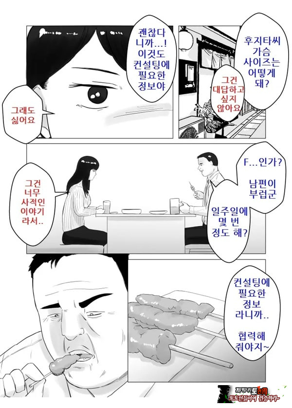 네토라세, 검토해주세요 2 ~불 장난의 댓가~