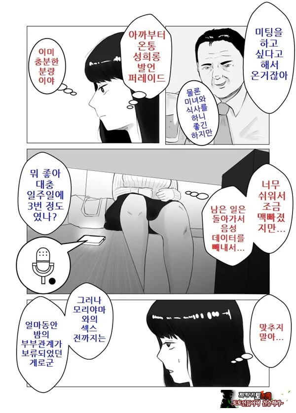 네토라세, 검토해주세요 2 ~불 장난의 댓가~