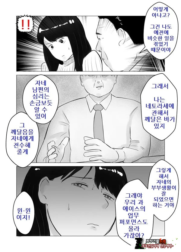 네토라세, 검토해주세요 2 ~불 장난의 댓가~