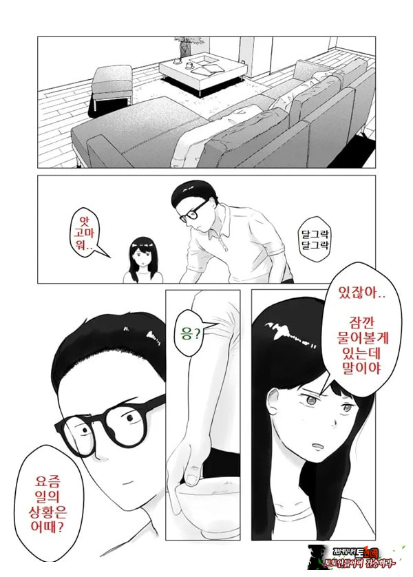 네토라세, 검토해주세요 2 ~불 장난의 댓가~