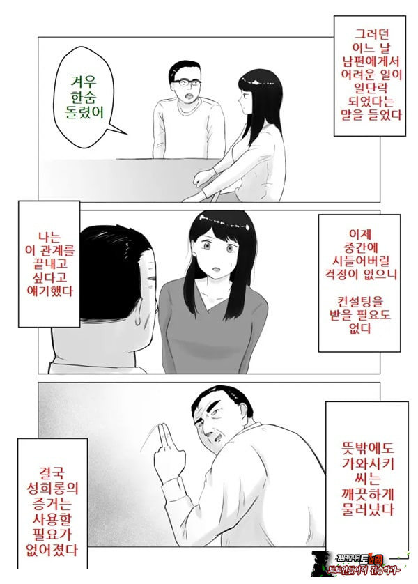 네토라세, 검토해주세요 2 ~불 장난의 댓가~