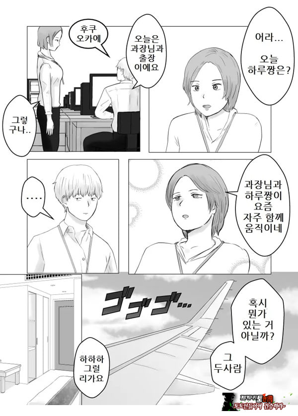 네토라세, 검토해주세요 2 ~불 장난의 댓가~