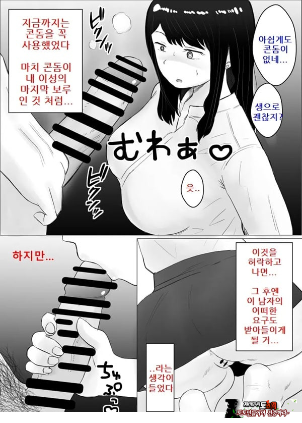네토라세, 검토해주세요 2 ~불 장난의 댓가~