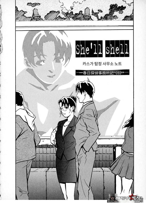 봄날 탐정 사무소 기록6그녀의 껍질