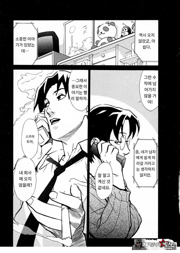 봄날 탐정 사무소 기록6그녀의 껍질