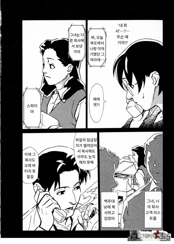 봄날 탐정 사무소 기록6그녀의 껍질