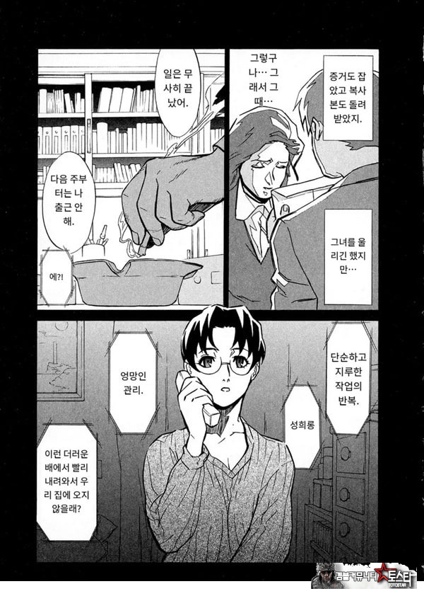 봄날 탐정 사무소 기록6그녀의 껍질