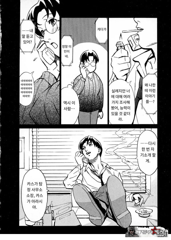 봄날 탐정 사무소 기록6그녀의 껍질