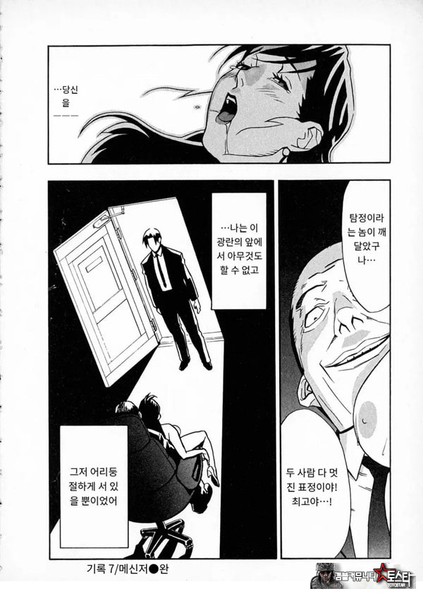 봄날 탐정 사무소 기록7메신저