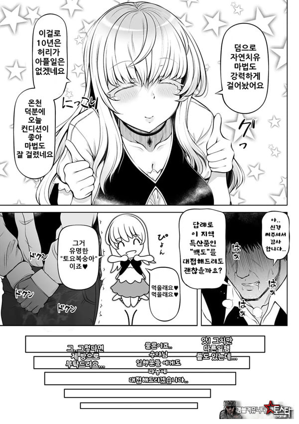 꿈결의 성녀 2 ~ 풍요의 성도 ~