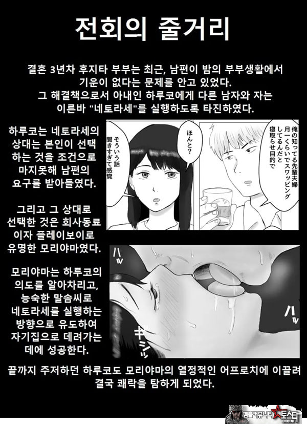 네토라세, 검토해주세요 2 ~불 장난의 댓가~