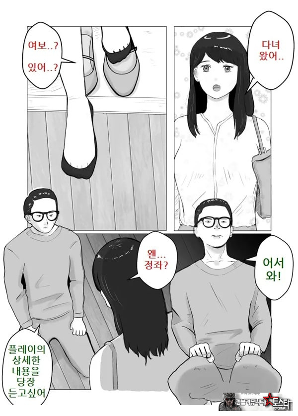 네토라세, 검토해주세요 2 ~불 장난의 댓가~