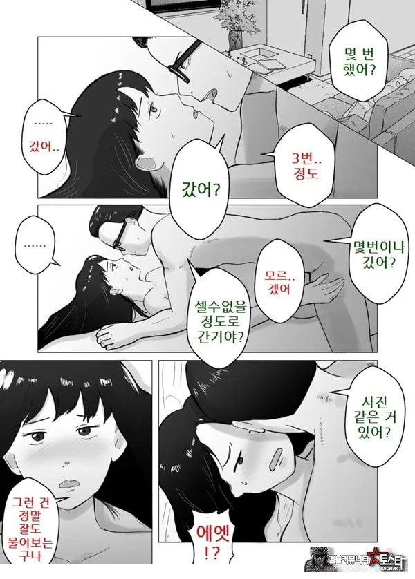 네토라세, 검토해주세요 2 ~불 장난의 댓가~