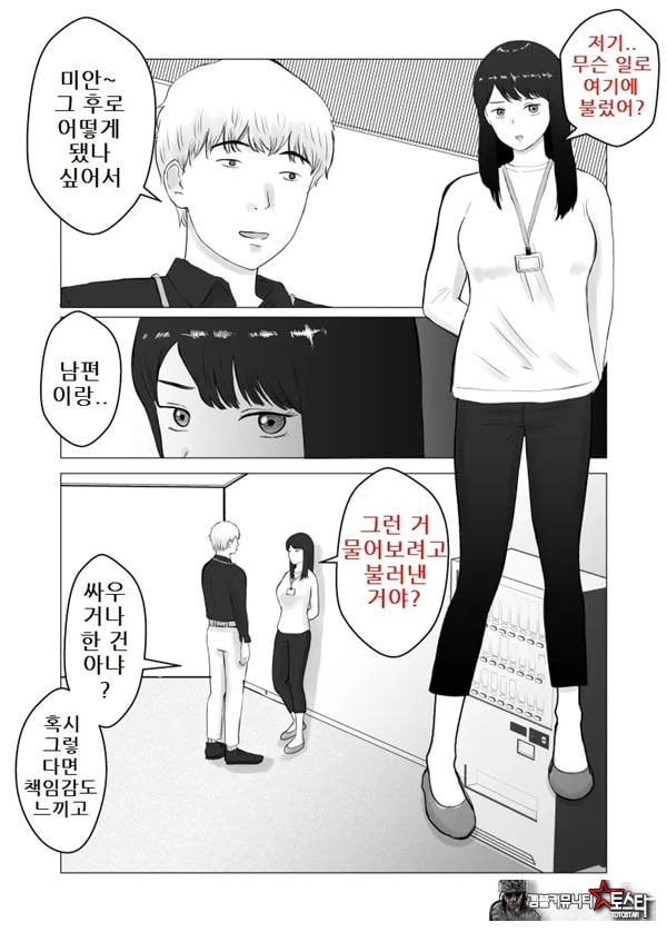 네토라세, 검토해주세요 2 ~불 장난의 댓가~