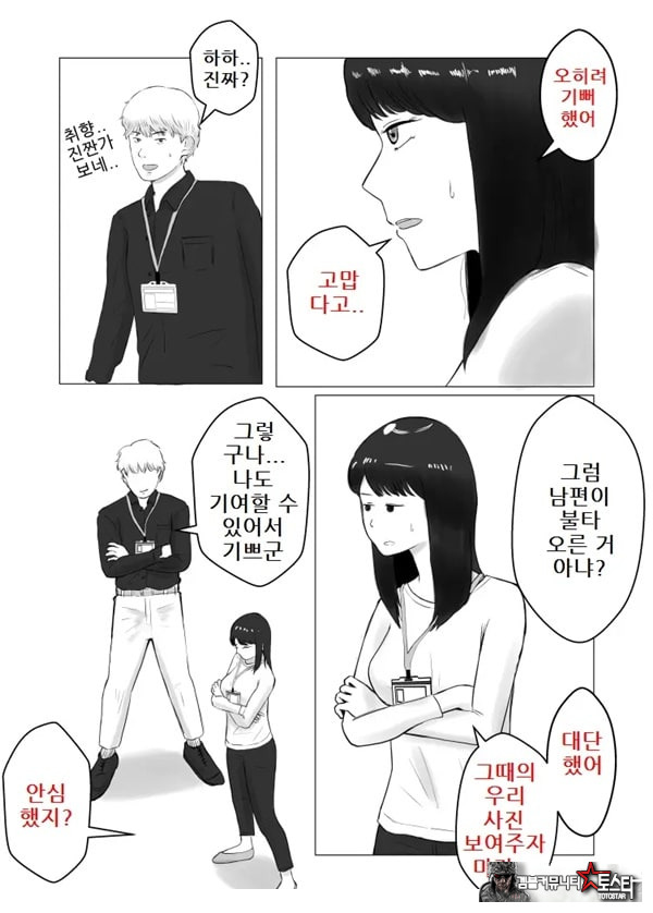 네토라세, 검토해주세요 2 ~불 장난의 댓가~