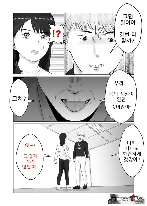 네토라세, 검토해주세요 2 ~불 장난의 댓가~