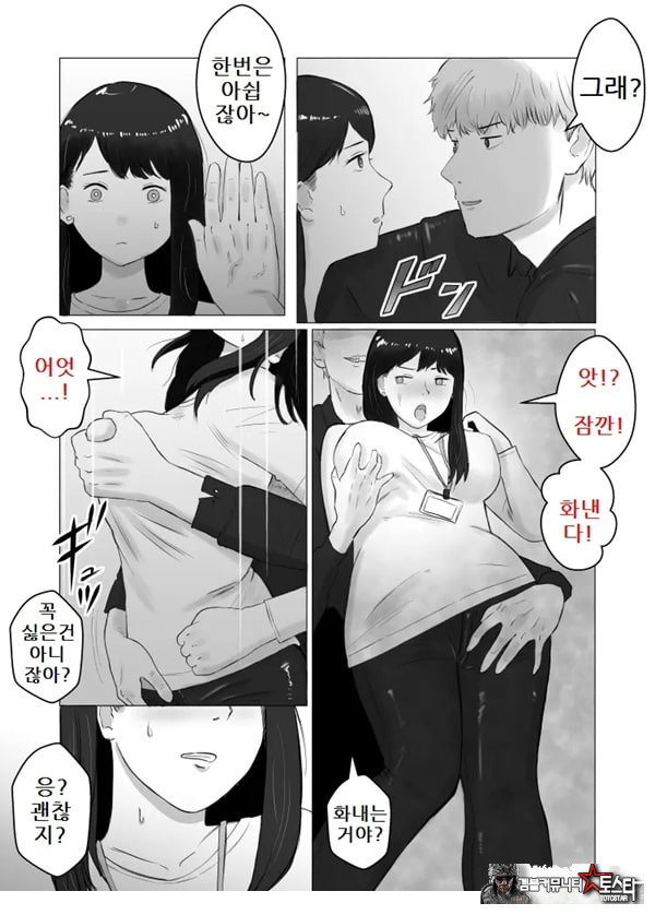 네토라세, 검토해주세요 2 ~불 장난의 댓가~