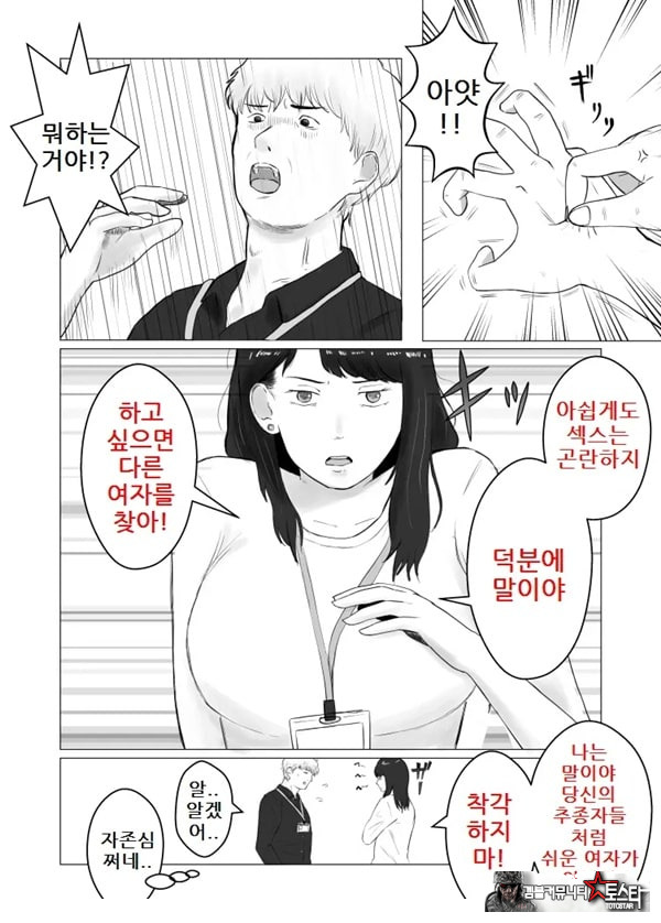네토라세, 검토해주세요 2 ~불 장난의 댓가~
