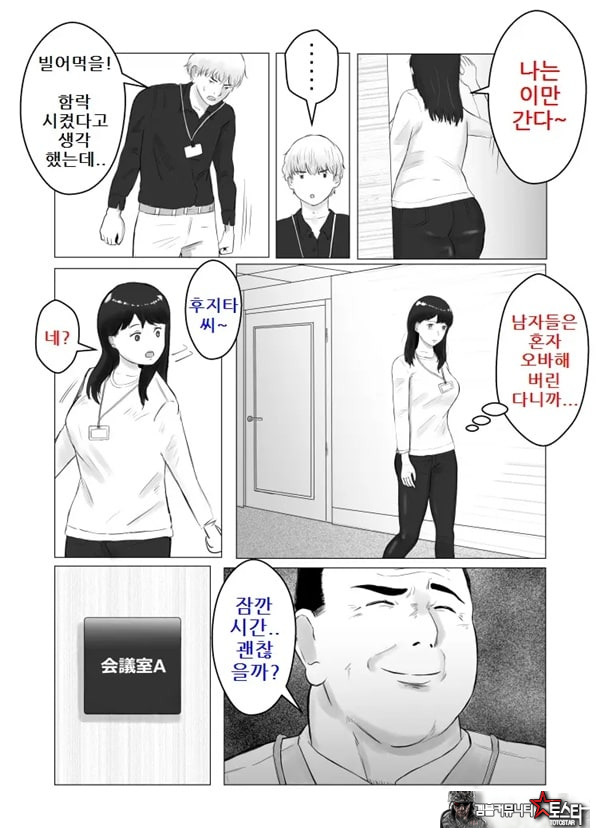 네토라세, 검토해주세요 2 ~불 장난의 댓가~