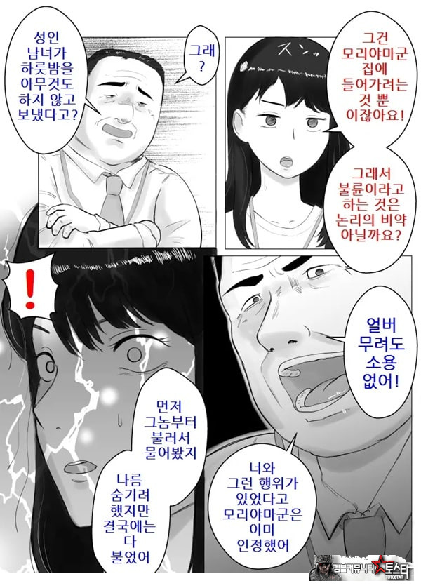 네토라세, 검토해주세요 2 ~불 장난의 댓가~