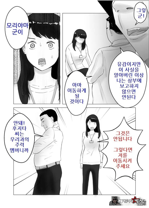 네토라세, 검토해주세요 2 ~불 장난의 댓가~