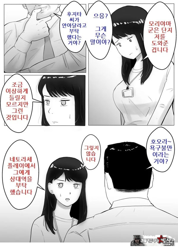 네토라세, 검토해주세요 2 ~불 장난의 댓가~