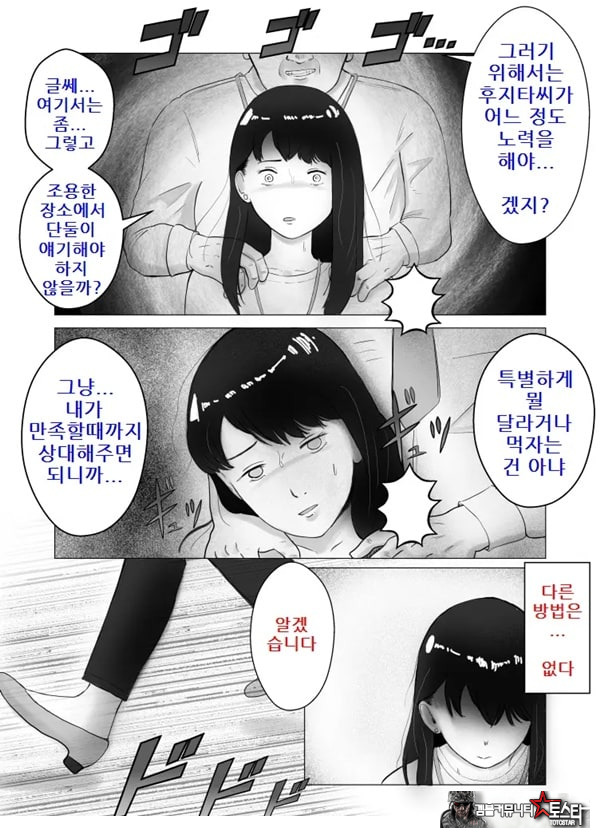 네토라세, 검토해주세요 2 ~불 장난의 댓가~
