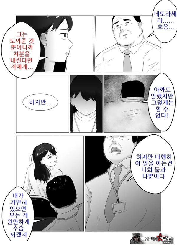 네토라세, 검토해주세요 2 ~불 장난의 댓가~