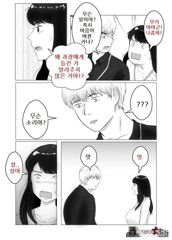 네토라세, 검토해주세요 2 ~불 장난의 댓가~