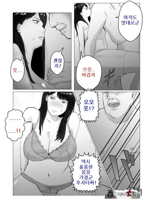 네토라세, 검토해주세요 2 ~불 장난의 댓가~