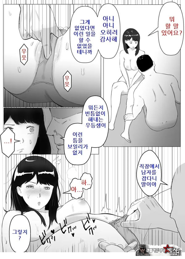 네토라세, 검토해주세요 2 ~불 장난의 댓가~