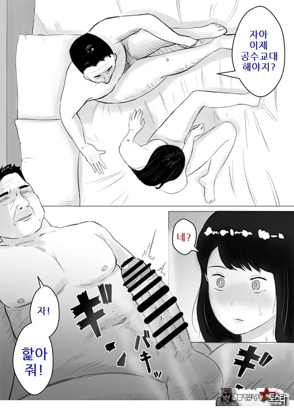 네토라세, 검토해주세요 2 ~불 장난의 댓가~