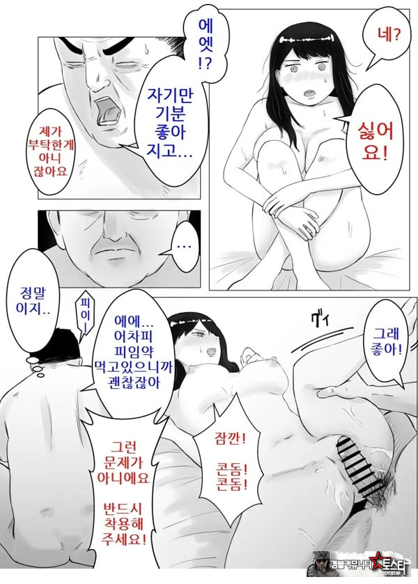 네토라세, 검토해주세요 2 ~불 장난의 댓가~