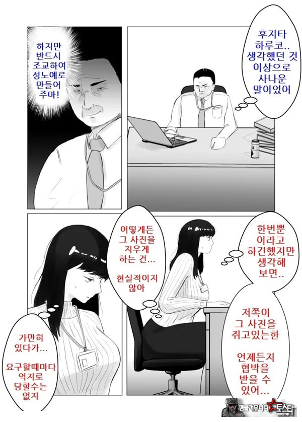 네토라세, 검토해주세요 2 ~불 장난의 댓가~
