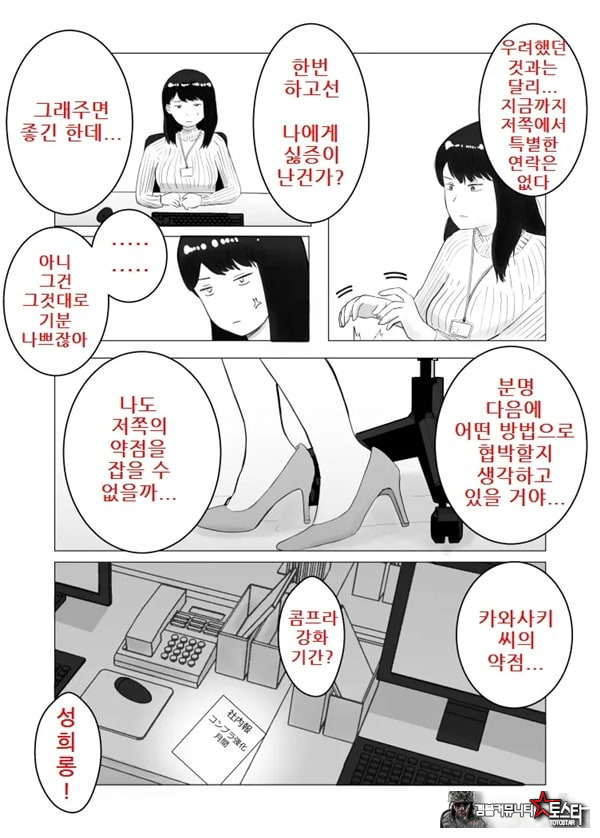 네토라세, 검토해주세요 2 ~불 장난의 댓가~