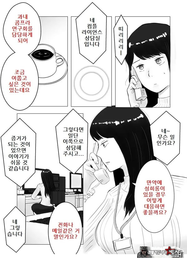 네토라세, 검토해주세요 2 ~불 장난의 댓가~