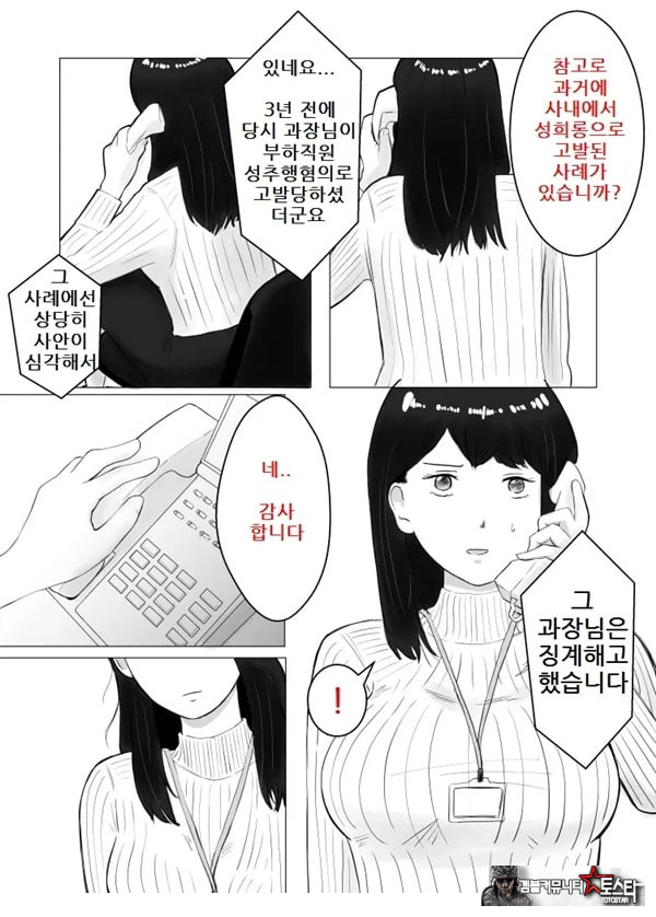 네토라세, 검토해주세요 2 ~불 장난의 댓가~