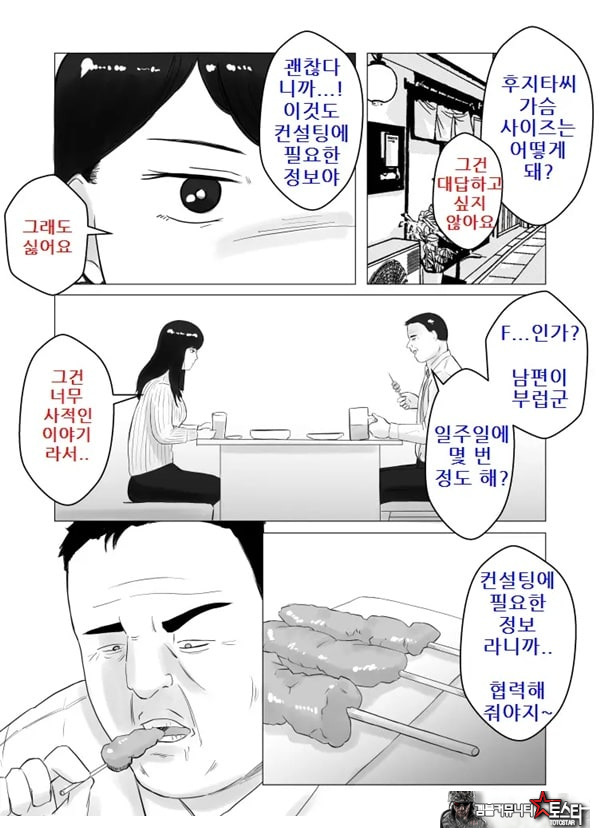 네토라세, 검토해주세요 2 ~불 장난의 댓가~
