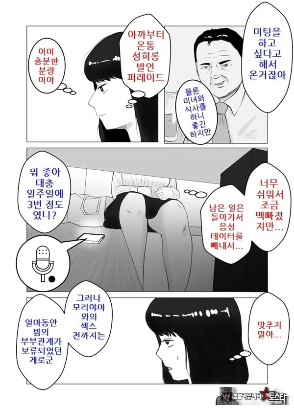 네토라세, 검토해주세요 2 ~불 장난의 댓가~