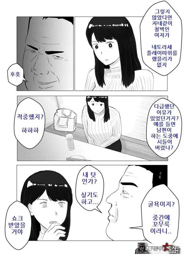 네토라세, 검토해주세요 2 ~불 장난의 댓가~