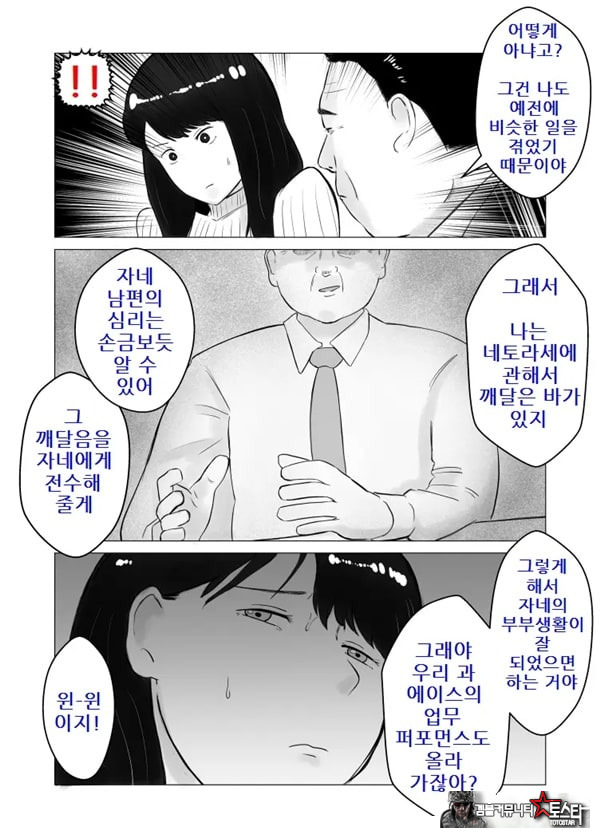 네토라세, 검토해주세요 2 ~불 장난의 댓가~