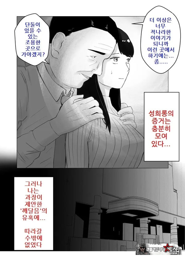 네토라세, 검토해주세요 2 ~불 장난의 댓가~