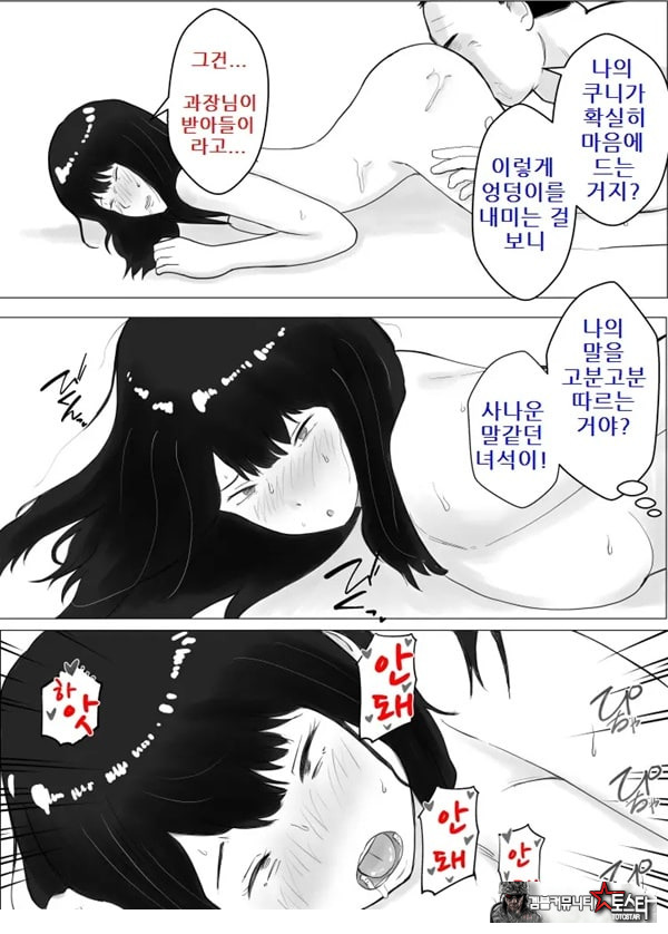 네토라세, 검토해주세요 2 ~불 장난의 댓가~