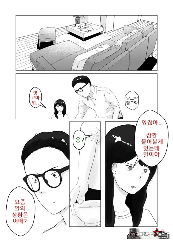 네토라세, 검토해주세요 2 ~불 장난의 댓가~